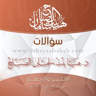 Telegram profile photo for سؤالات الأخوات