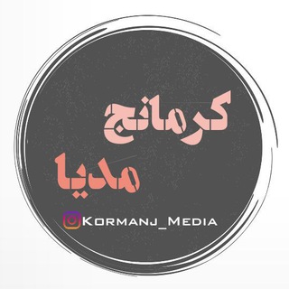 Telegram profile photo for کرمانج مدیا