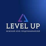 Telegram profile photo for 🔵Level UP - мужской клуб предпринимателей