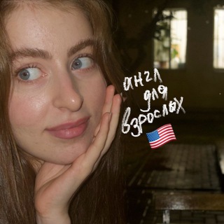 Telegram profile photo for ешь, пей, speak English🎴
