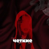 Telegram profile photo for чётенькие