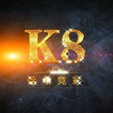 Telegram profile photo for K8 哈希区块链游戏官方频道