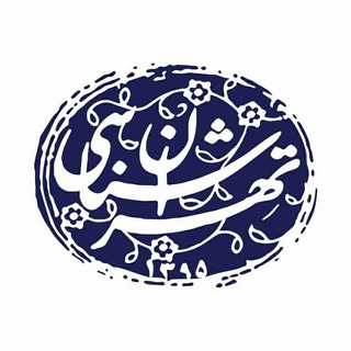Telegram profile photo for تهرانشناسی
