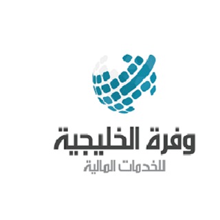 Telegram profile photo for شركة وفرة الخليجية للخدمات المالية