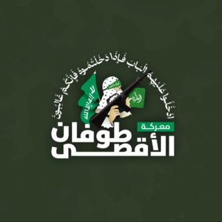 Telegram profile photo for جيش السابع من أكتوبر