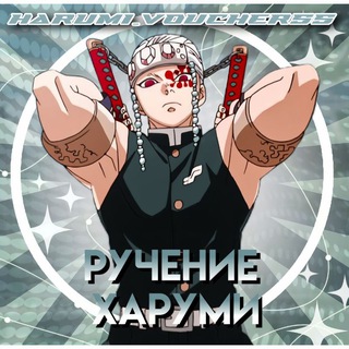Telegram profile photo for Ruchenie HARUMI
