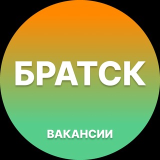 Telegram profile photo for Вакансии Братск | Работа
