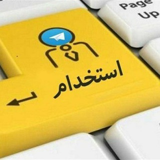 Telegram profile photo for استخدامی استان