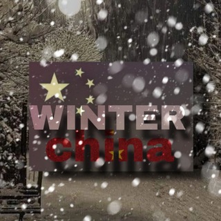 Telegram profile photo for WinterChina
