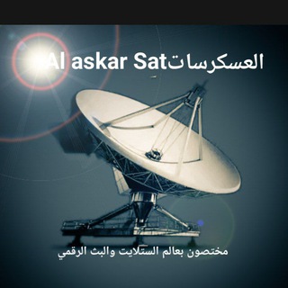 Telegram profile photo for العسكرسات