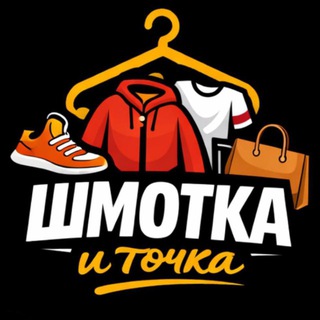 Telegram profile photo for Шмотка и точка