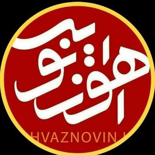 Telegram profile photo for اهوازنوین