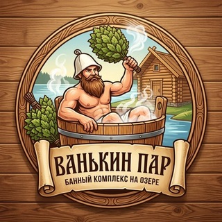 Telegram profile photo for Ванькин Пар