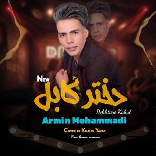 Telegram profile photo for کانال آرمین محمدی Armin Mohammadi