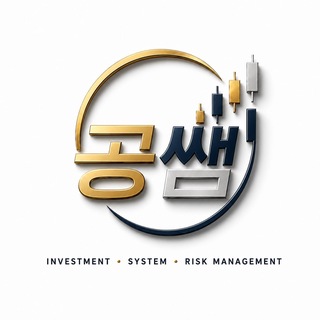 Telegram profile photo for 공쌤의 실전 자산운용 이야기