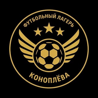 Telegram profile photo for Футбольный лагерь Коноплёва