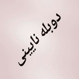 Telegram profile photo for دوبله تودشکی