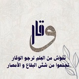 Telegram profile photo for وَقار
