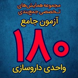 Telegram profile photo for همایش جمع بندی آزمون ۱۸۰