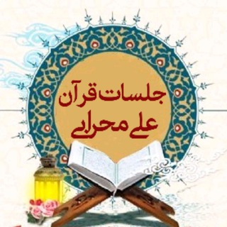 Telegram profile photo for کانال علی محرابی