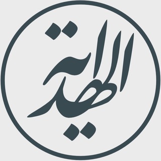 Telegram profile photo for Masjid Al-Hidaayah