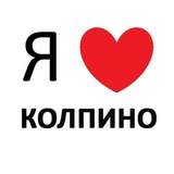 Telegram profile photo for Колпино