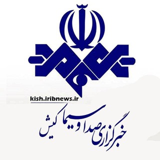 Telegram profile photo for خبرگزاری صداوسیما کیش