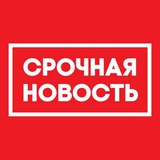 Telegram profile photo for 🔥 Срочные Новости 🔥 Специальная операция РФ