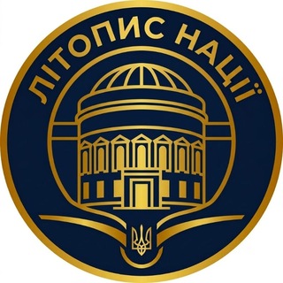 Telegram profile photo for Літопис Нації