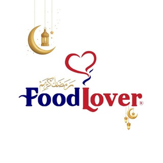 Telegram profile photo for Food Lover قناة شركة فودلافر الرسمية