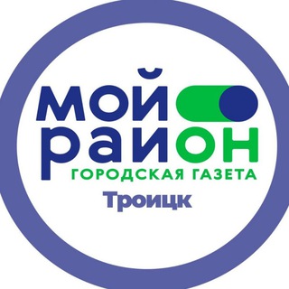 Telegram profile photo for Мой район Троицк