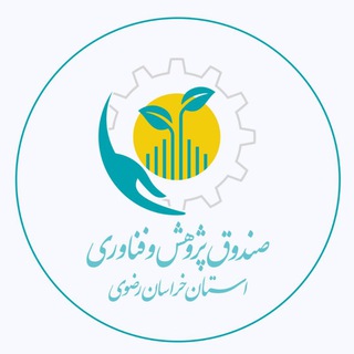 Telegram profile photo for صندوق پژوهش خراسان رضوی