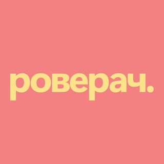Telegram profile photo for 🚵♀️ Барахолка Роверач 🇺🇦
