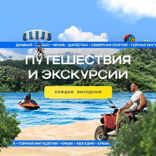 Telegram profile photo for na_kavkaz_kurganinsk поездки в горы из Курганинска и Лабинска