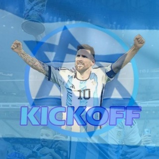 Telegram profile photo for KickOFF - ערוץ