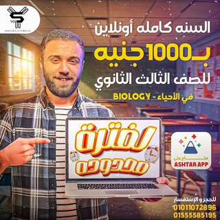 Telegram profile photo for تالته ثانوي علمي 👏😀