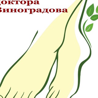 Telegram profile photo for 'ЦЕНТР ЗДОРОВЬЯ НОГ и ОСАНКИ'
