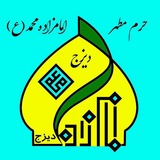 Telegram profile photo for آستان مقدس امامزاده محمد (ع) دیزج