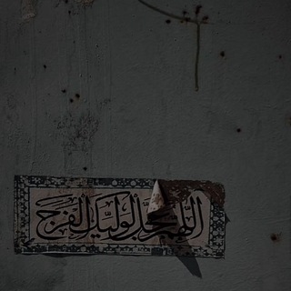 Telegram profile photo for آبو هَاشـُم.
