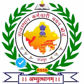Telegram profile photo for राजस्थान कर्मचारी चयन बोर्ड जयपुर ( RSSB Official ) RSSB Helpdesk - Rajasthan