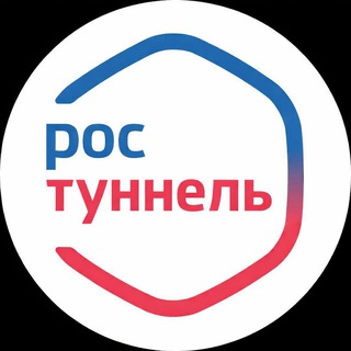 Telegram profile photo for РосТуннель 🇷🇺
