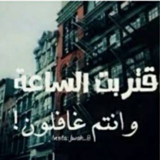 Telegram profile photo for ~اقتربت الساعة~