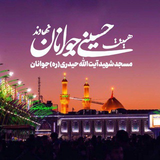 Telegram profile photo for صفحه رسمی هیئت حسینی جوانان