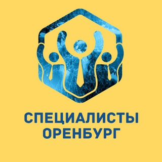 Telegram group profile photo for СПЕЦИАЛИСТЫ ОРЕНБУРГ