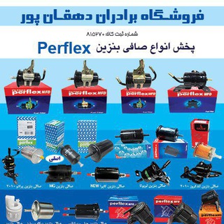 Telegram profile photo for پخش انواع صافي ايران و چين