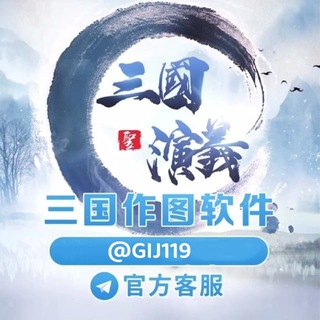 Telegram profile photo for 三国演义官方下载频道