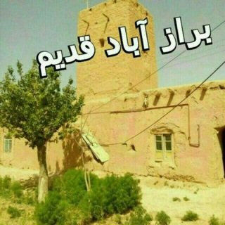 Telegram profile photo for براز اباد قدیم و عباس اباد