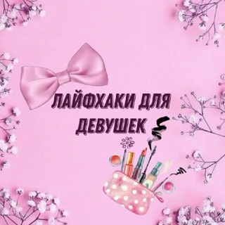 Telegram profile photo for Советы и секреты 👑