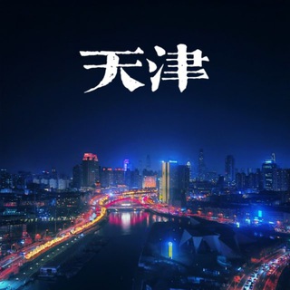 Telegram profile photo for 天津医科大学