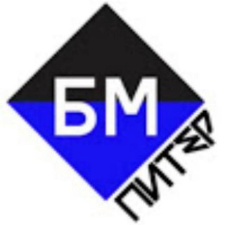 Telegram profile photo for БМ Питер Канал сообщества